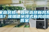 恒溫恒濕實驗室是怎樣界定的快訊