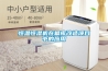 延長蔬果貨架期就用蔬果冷庫加濕器