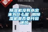 銅陵除濕機(jī)◆銅陵家用除濕機(jī)