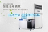 大型工業用除濕機