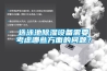除濕機(jī)原理的作用解釋了什么是高科技產(chǎn)品性能