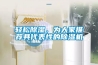 輕松除濕，為大家推薦具代表性的除濕機(jī)