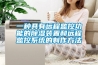 一種具有遠程監(jiān)控功能的除濕裝置和遠程監(jiān)控系統(tǒng)的制作方法