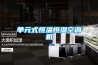 東莞工業加濕器