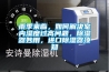 雨季來臨，如何解決室內濕度過高問題，除濕器妙用，進口除濕器須知