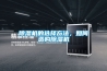 遼寧水冷式恒溫恒濕機品牌(哪家比較好？2022已更新)
