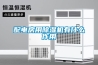 物理吸濕和電子除濕防潮箱的除濕原理及區別