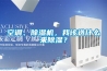 空調(diào)、除濕機(jī)，我該選什么來除濕？