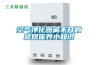 除濕機一機在手，輕松防潮沒煩惱