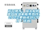 近日推薦：汕頭超低露點除濕機服務(wù)熱線(2022更新成功)(今日／咨詢)