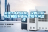 防水地下室依舊潮濕，新風(fēng)除濕機為你排憂解難_重復(fù)