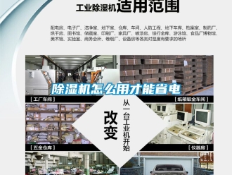 行業新聞除濕機怎么用才能省電
