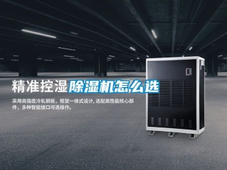 行業新聞除濕機怎么選