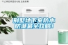 別墅地下室防水防潮最全攻略！