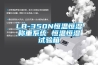sysmedical沈陽醫療設備廠4~50℃恒溫箱HW系列