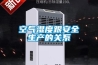 用了環(huán)科除濕機，梅雨季節(jié)再也不用害怕了