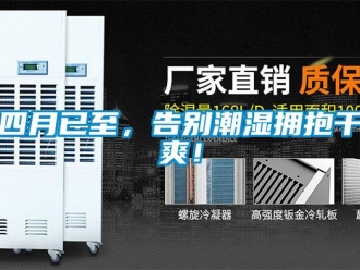 知識百科四月已至，告別潮濕擁抱干爽！