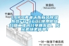 LUKO弗迪沃斯新風(fēng)除濕系統(tǒng)FD-X60L使用微信掃描二維碼分享朋友圈，成交更快更簡單！