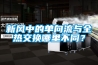 恒溫恒濕箱的制冷原理