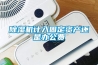除濕設(shè)備 濰坊開關(guān)柜冷凝除濕裝置