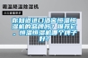 你知道進口酒窖恒溫恒濕機的品牌嗎？推薦它。恒溫恒濕機哪個牌子好？