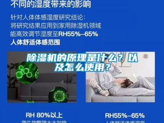 企業(yè)新聞除濕機(jī)的原理是什么？以及怎么使用？