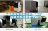電影院除濕新風機，電影院新風系統(tǒng)明智之選
