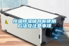 家庭裝修過程中的家裝防潮除濕機的不同型號和除濕效果介紹_重復