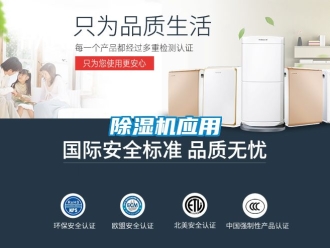 行業新聞除濕機應用