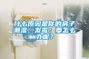八問八答話新風,支招冬季通風難題