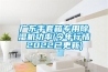 家用烘干機(jī)哪個牌子的質(zhì)量比較好（家用除濕烘干機(jī)用哪個品牌好）