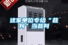 除濕機(jī)品牌建設(shè)需要腳踏實(shí)地