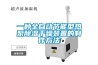 一種全自動節能型熱泵除濕干燥裝置的制作方法