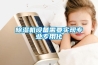 除濕機(jī)的使用維護(hù)及保養(yǎng)