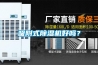 地下室水泵房如何防潮？運用地下室水泵房除濕機