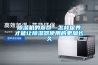 除濕機(jī)該怎么選擇