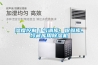 濕度控制｜氣調庫、保鮮庫、冷藏庫用除濕機