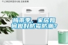 菏澤水冷調(diào)溫／降溫型管道除濕機(jī)