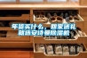 常識解答 空調換新風功能開啟后無反應？