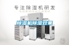 除濕機(jī)除濕量計(jì)算(除濕機(jī)抽出的水真是濕氣嗎)