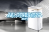 優品？南通超低露點轉輪除濕機(2022更新成功)(今日／優評)