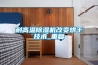 耐高溫除濕機改變烘干技術(shù)_重復(fù)