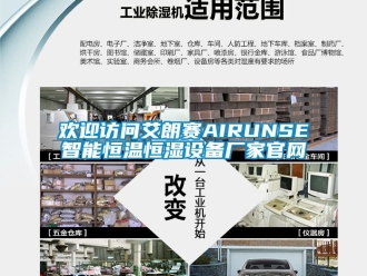 知識百科歡迎訪問艾朗賽AIRUNSE智能恒溫恒濕設(shè)備廠家官網(wǎng)
