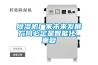 除濕機廠家未來發展方向必定是智能化_重復