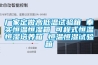 廠家定做高低溫試驗箱 奉實恒溫恒濕箱 可程式恒溫恒濕培養(yǎng)箱 恒溫恒濕試驗箱