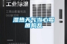 超聲波加濕機在紡織行業纖維性能產品的應用
