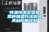 大連芯片防潮柜價格(熱推：2022已更新)
