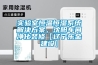 實驗室恒溫恒濕系統(tǒng)解決方案，沈陽車間凈化裝修【遼寧樂金建設】