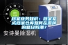 恒溫恒濕試驗箱信賴推薦2022已更新(今日／介紹)