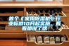 首個《家用除濕機》行業標準10月起實施，看看都說了啥